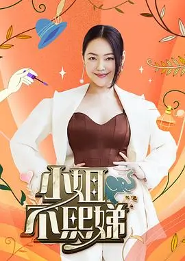综艺 嗨唱大本营 海报